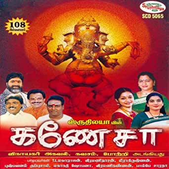 Vinayagar kavasam mp3 song free download mp3